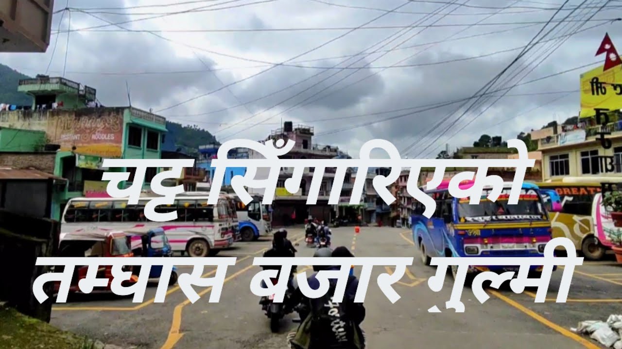 गुल्मीको सदरमुकाम तम्घास बजार सिँगारिएको अवश्थामा कति राम्रो देखिएको छ Gulmi Thamghas Nepal 🇳🇵