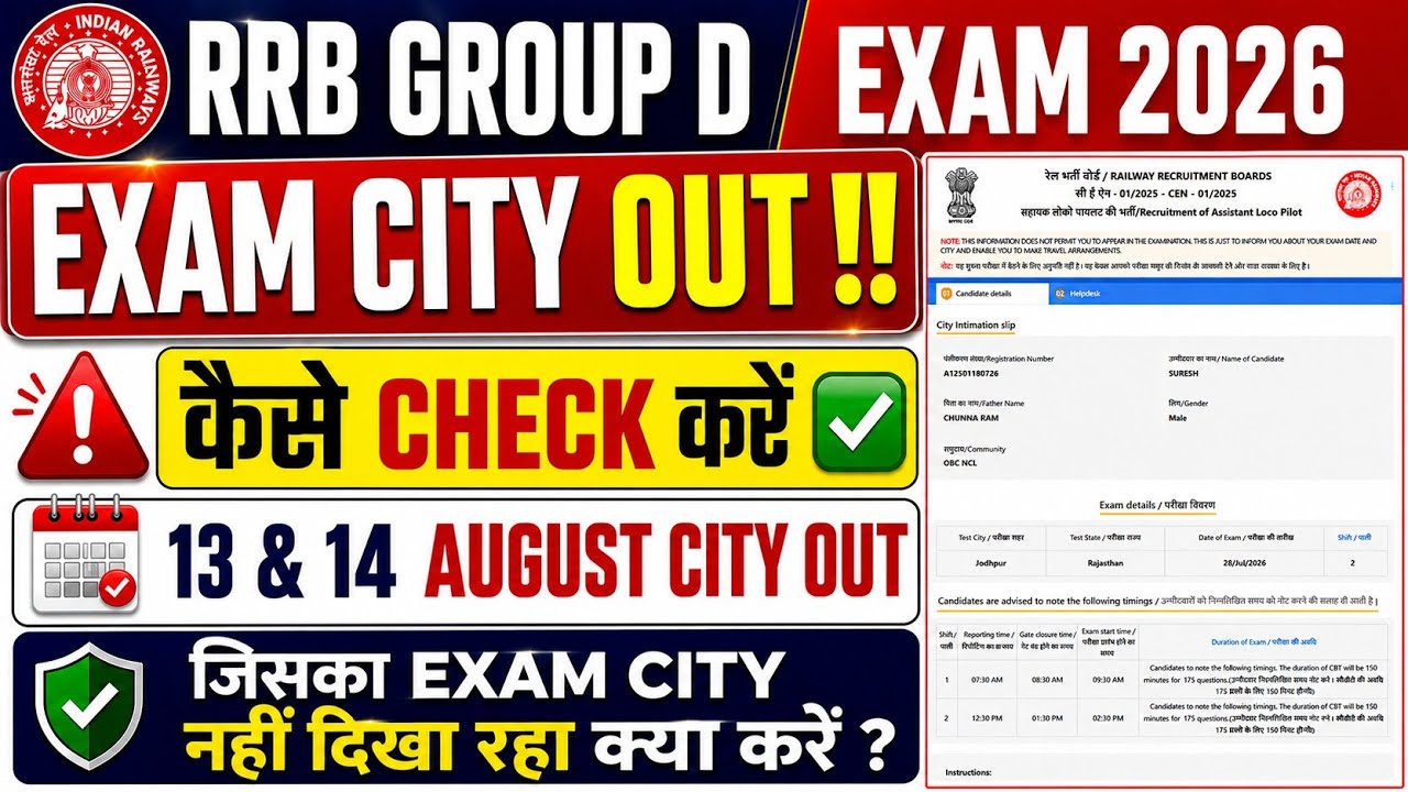 RRB Group D City Intimation 2026 ✅ RRB Group D Exam City Kaise Check Kare 2026 🔥 Group D Exam City 