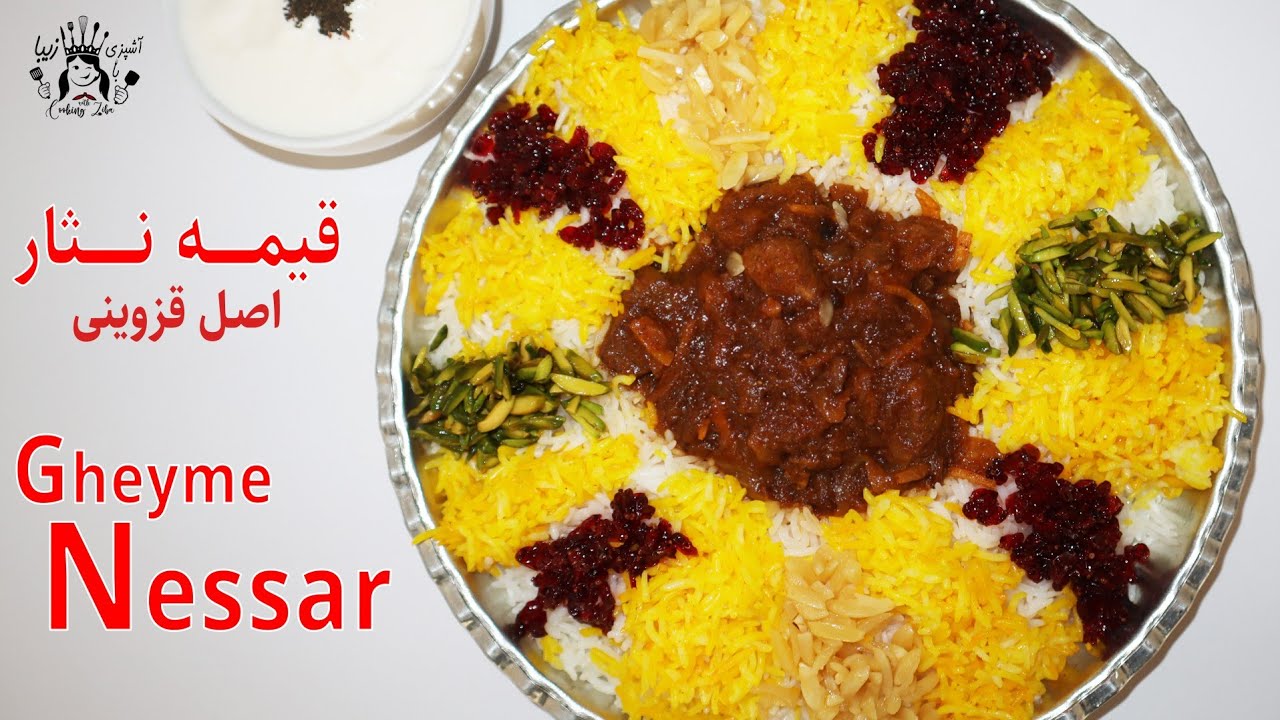 قیمه نثار اصل قزوین خیلی خوشمزه Gheyme Nessar Best history PERSIAN FOOD