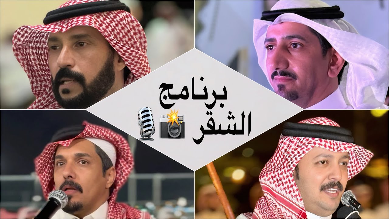 برنامج الشقر - محاورة حماسية - هميل الغامدي - عايض بن نايف - بندر الاحمري - علي العبسي 🔥📸
