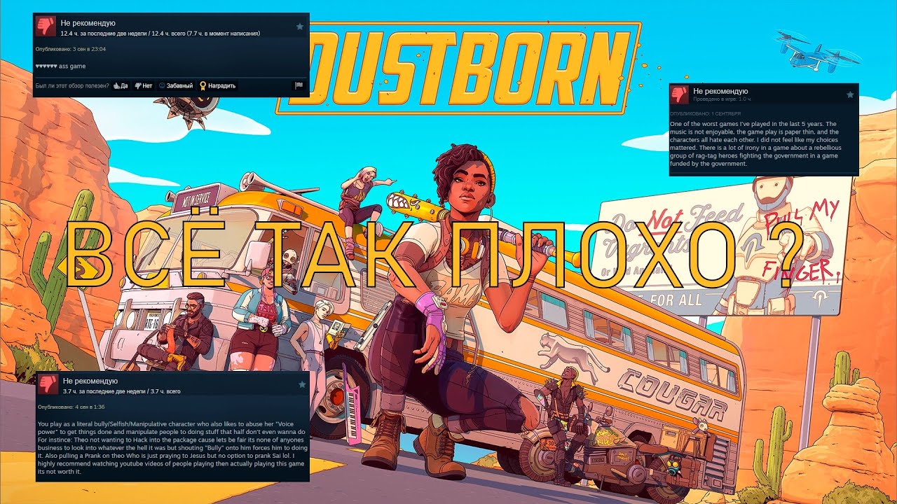 Поиграл 1 час в Dustborn // Концентрат повестки, DEI и прочих прогрессивных идей.