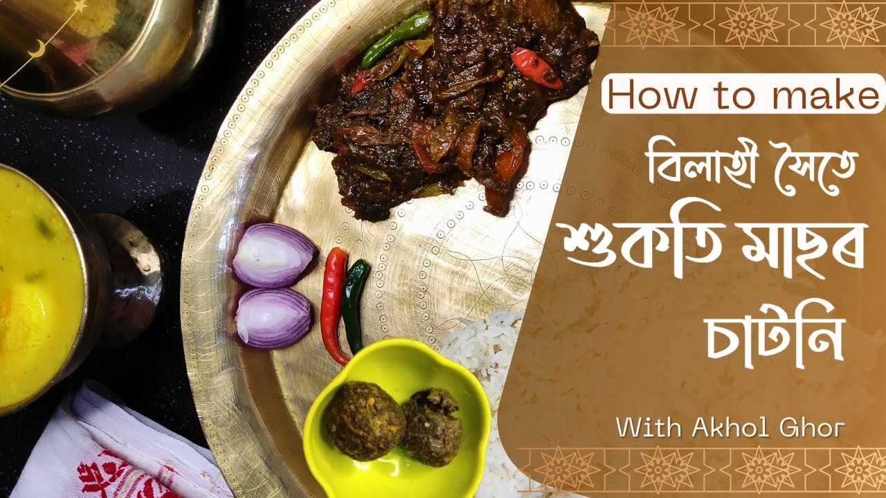 Assamese Hukoti Maas Chutney Recipe with Tomato | Smoked Fish Chutney | Traditional Assamese Food