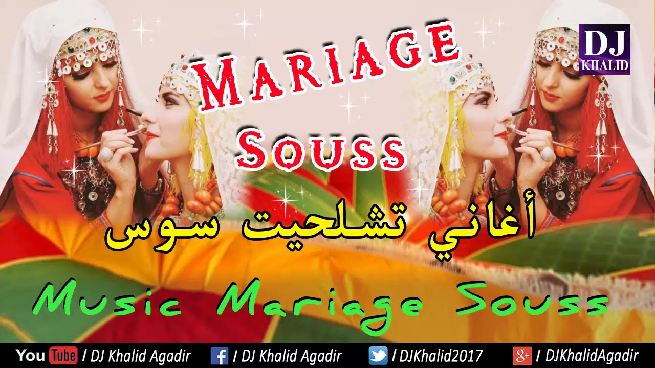 Aghani a3ras tachlhit Souss Amarg agadir - تشلحيت سوس امارك اكادير