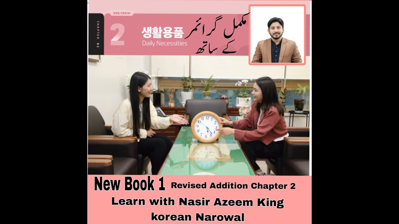 EPS-TOPIK TEST Chapter-2 new revised Book 1 Best Way to Learn Korean CBT UBT Exam with Nasir Azeem