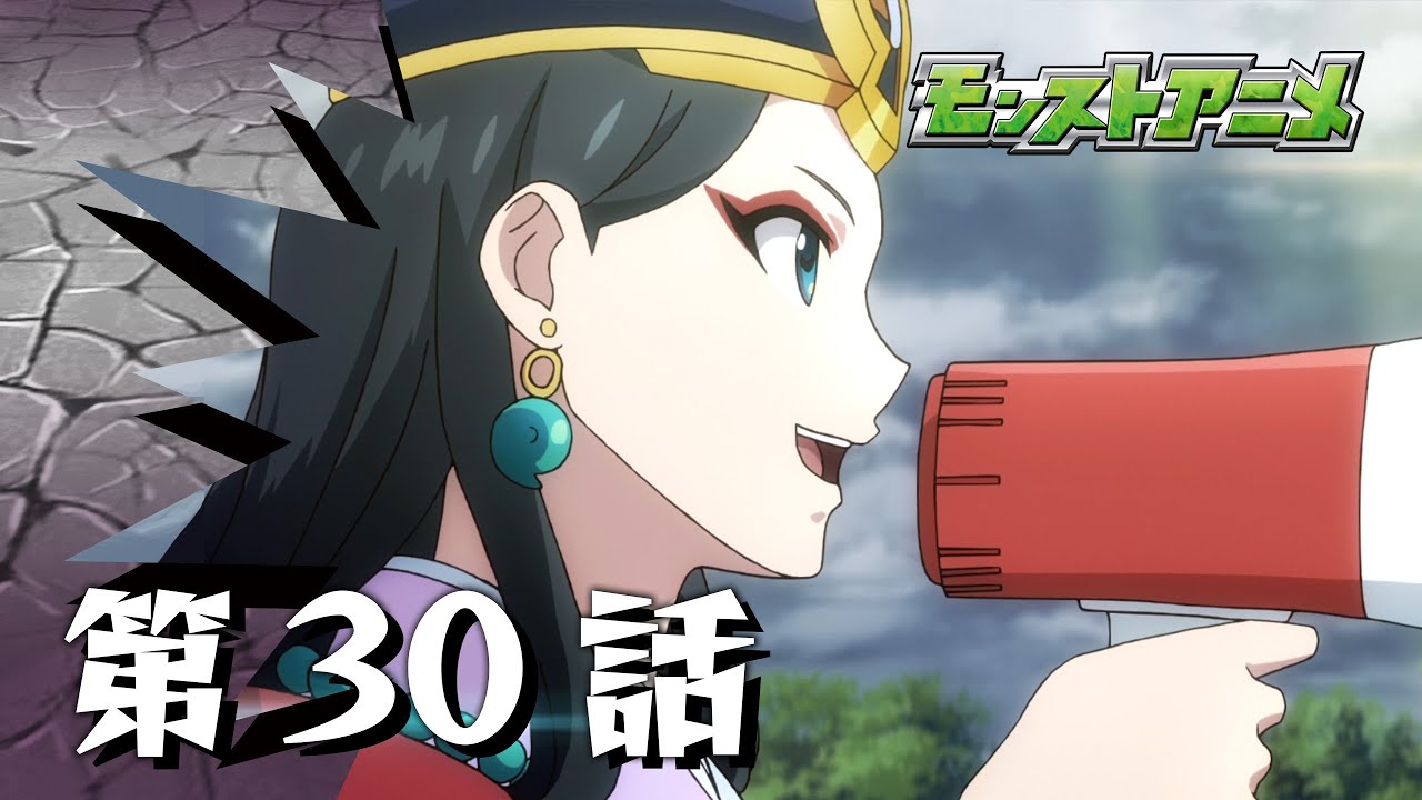 第30話「神託の巫女」【モンストアニメ公式】