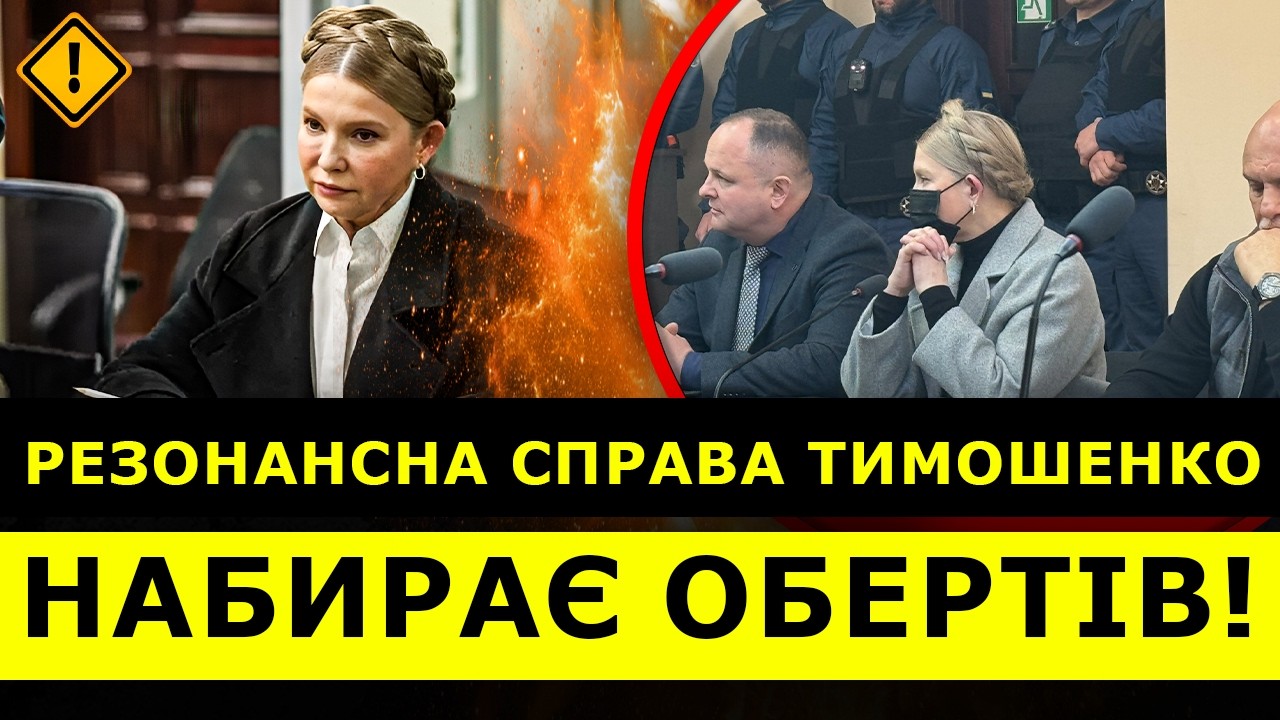 💥АРЕСТ ИМУЩЕСТВА и ЗАКРЫТОЕ ЗАСЕДАНИЕ! Какие ТАЙНЫ скрывает дело Тимошенко?! | ЧУВ