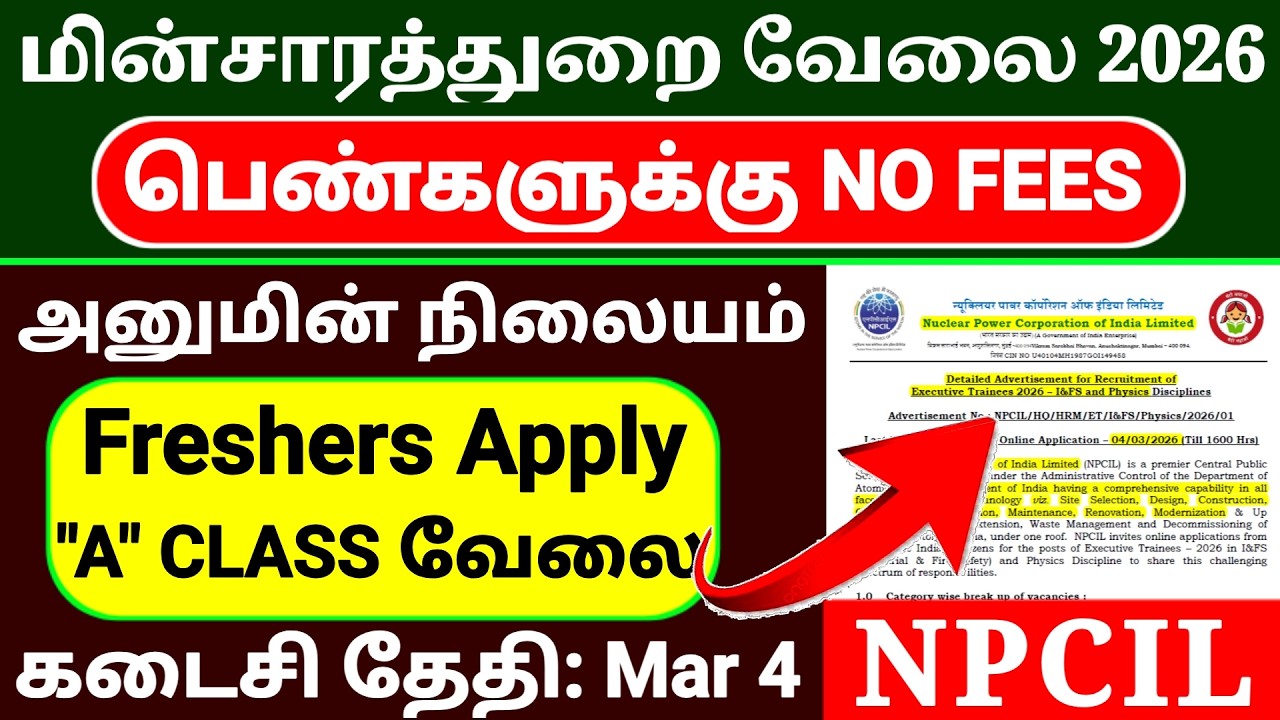 Permanent PSU Government Jobs 2026 TAMIL | NPCIL Executive Trainee 2026 | High Salary ₹74,000 Job