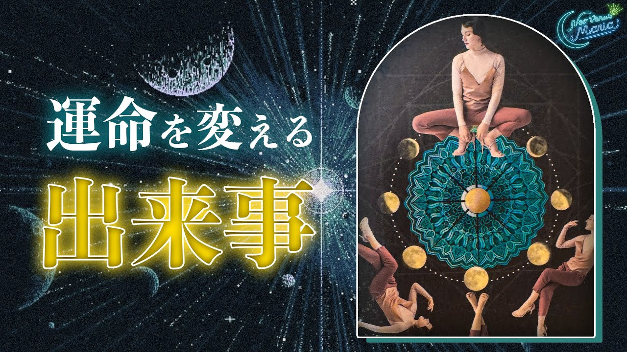 次元移行の時🌙まもなく来る、あなたの運命を変える出来事