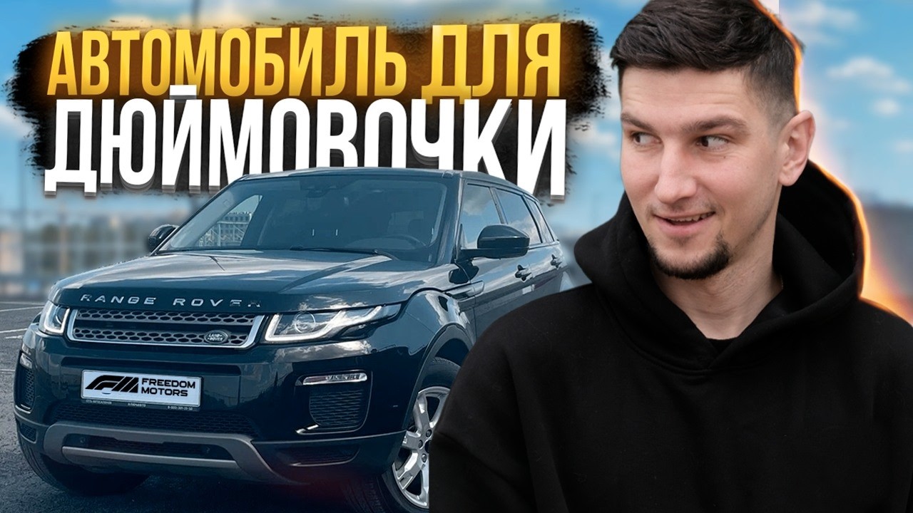 Range Rover Evoque: Хлам или премиум для дам? Честный обзор спустя 7 лет