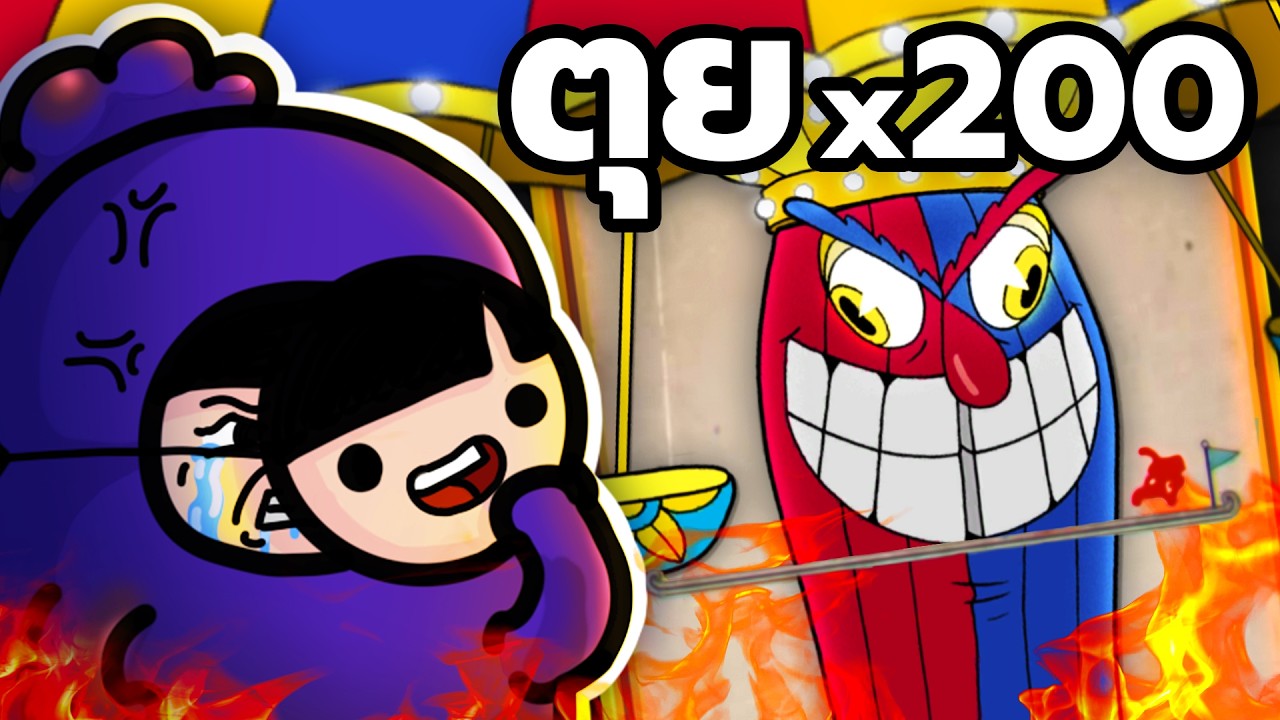 Cuphead | ทับถมความเจ็บปวด (ตอน 2)