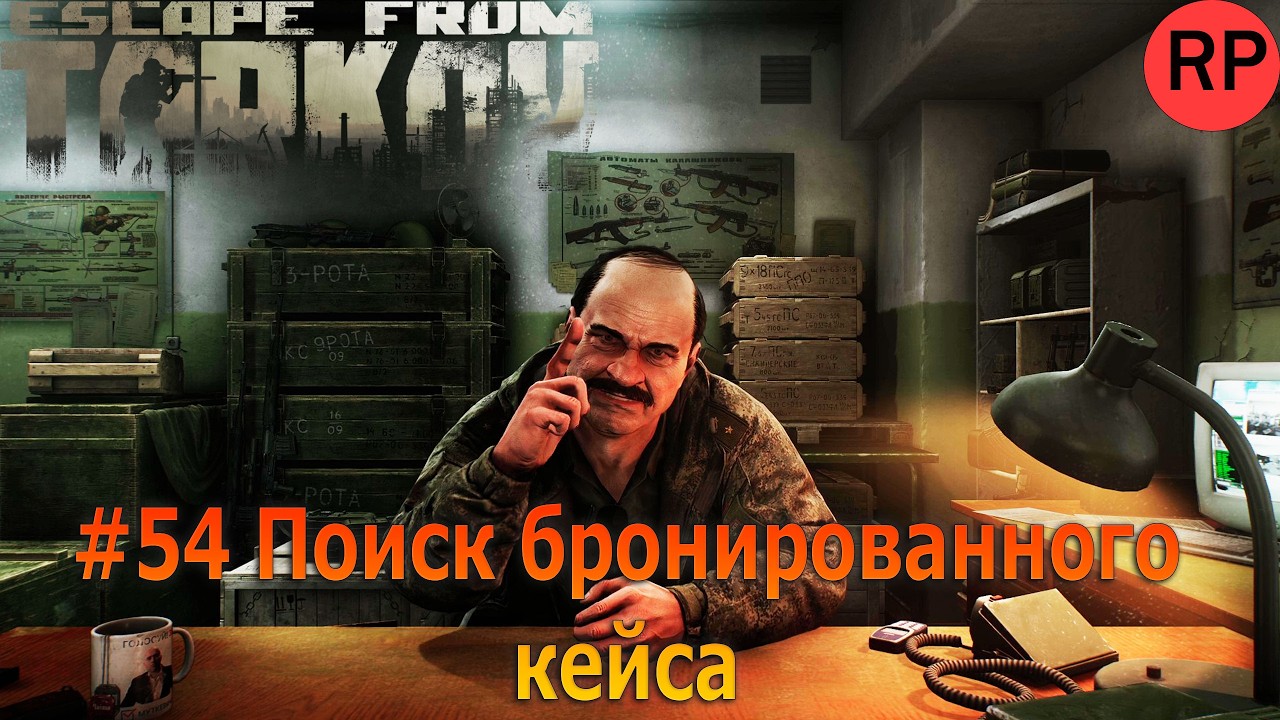 Escape from Tarkov PVE, релиз # 54. Небеса в огне. Забираю бронированный кейс из самолета.