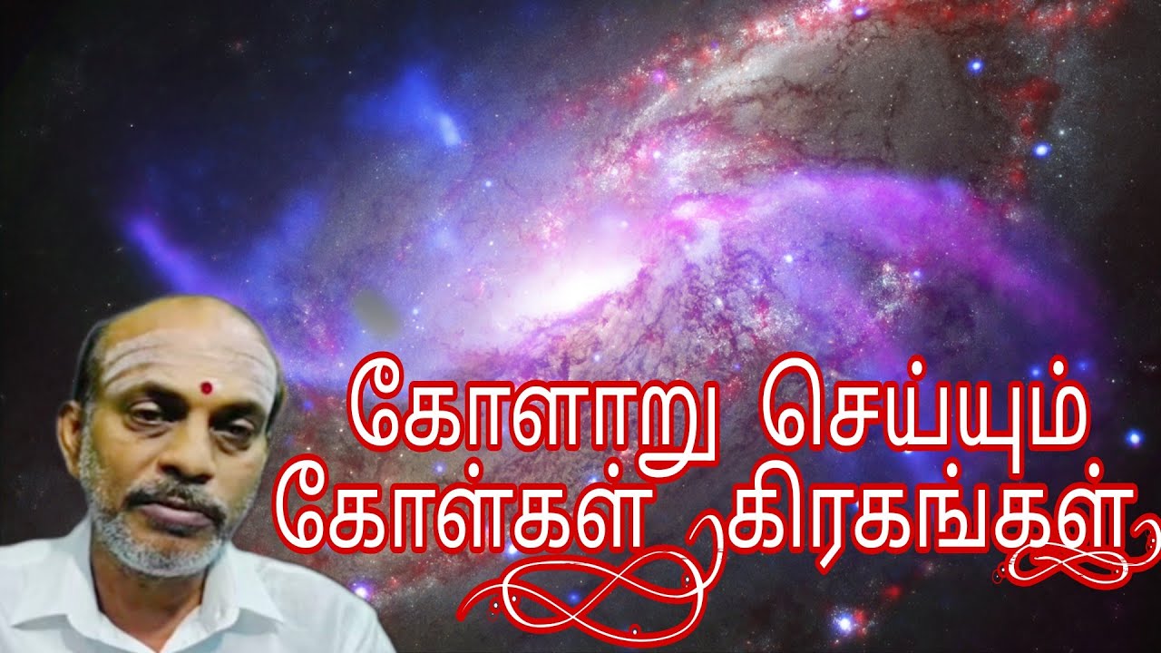 கோளாறு செய்யும் கிரகங்கள்?