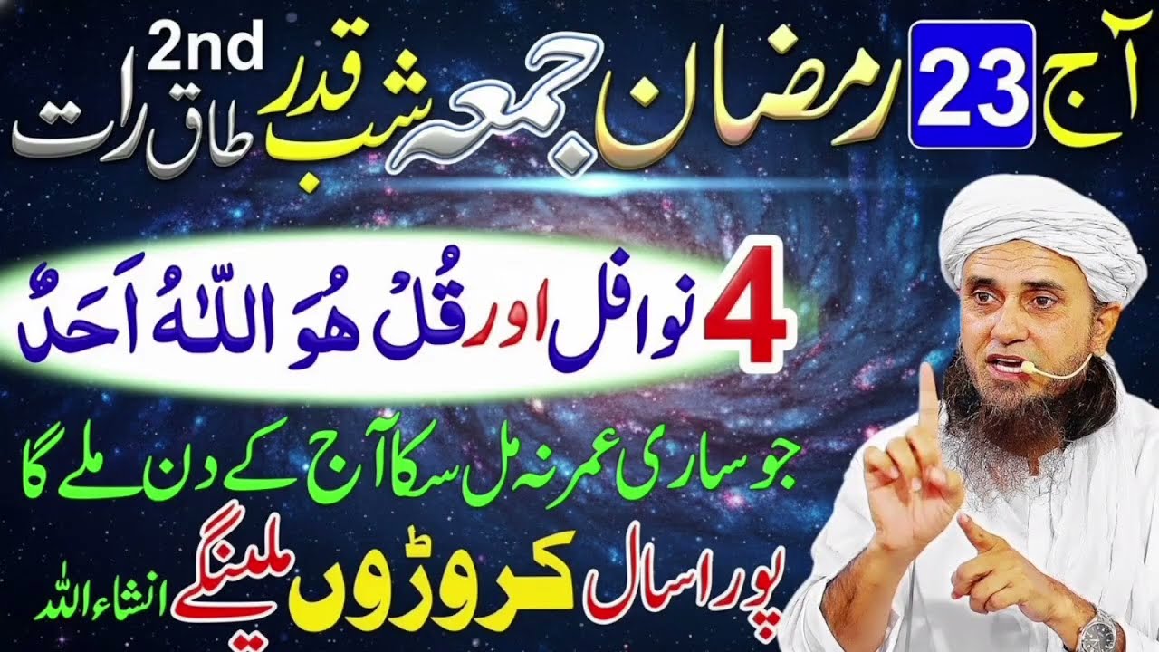 23 Ramzan Ki Mubarak Raat | Jumma Aur Taaq Raat Ka Powerful Wazifa 🕌 | Mufti Tariq Masood Bayan