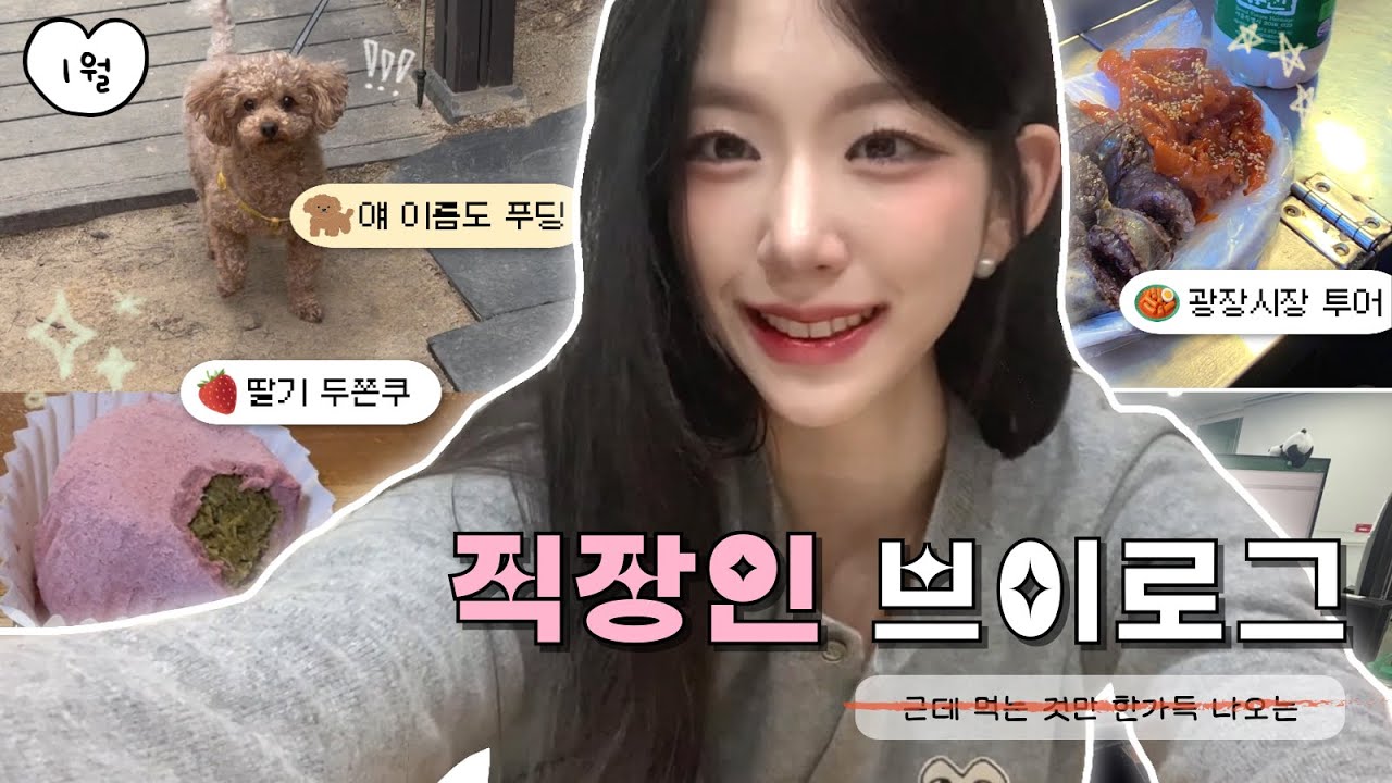 헬스하면 뭐하나 이렇게 먹는데😰 | 광장시장 투어 🍴| 또 등산 갔다가 볼링 🥾🎳 | 펑펑 눈이 와요 ❄️