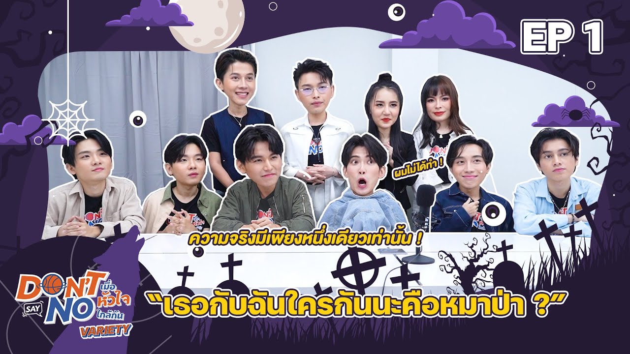 [ ME MIND Y Variety ] l เธอกับฉันใครกันนะคือหมาป่า ? l EP1