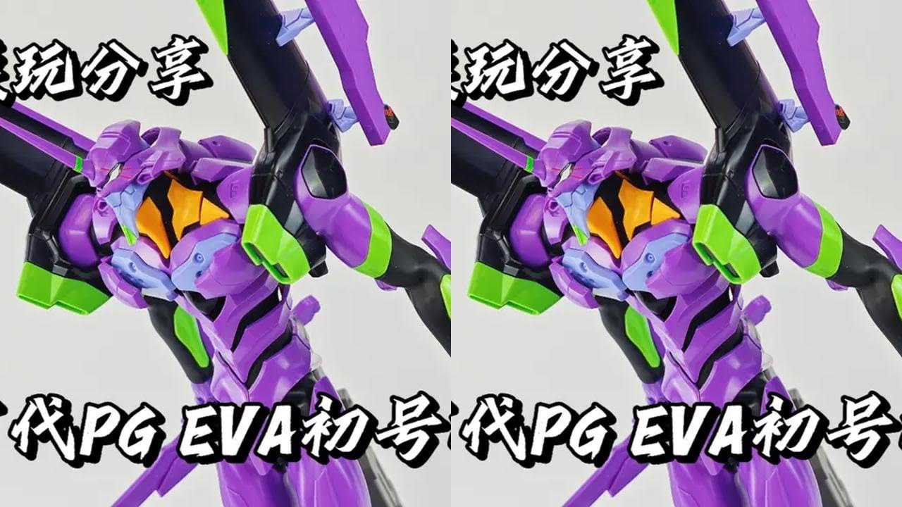 【e鸽模玩】万代PG新世纪福音战士EVA初号机! #拼装模型 #新世纪伏福音战士 #EVA #初号机 #万代PG