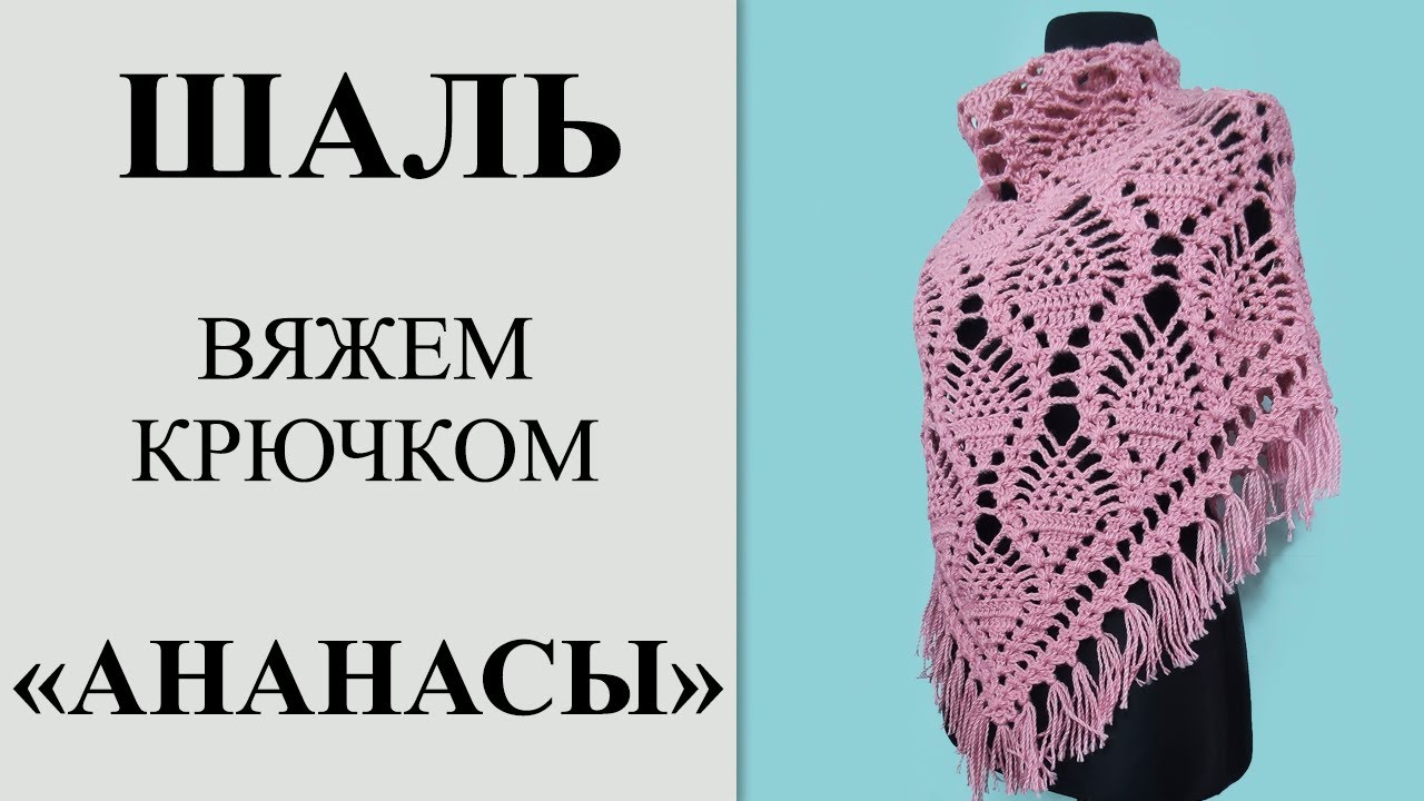 Самая красивая шаль крючком 
