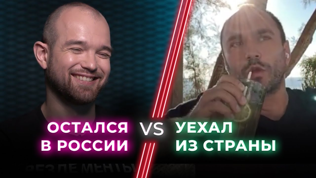 За и против эмиграции из России / Уехать нельзя остаться / НЕНАВИЖУ ТЕБЯ?