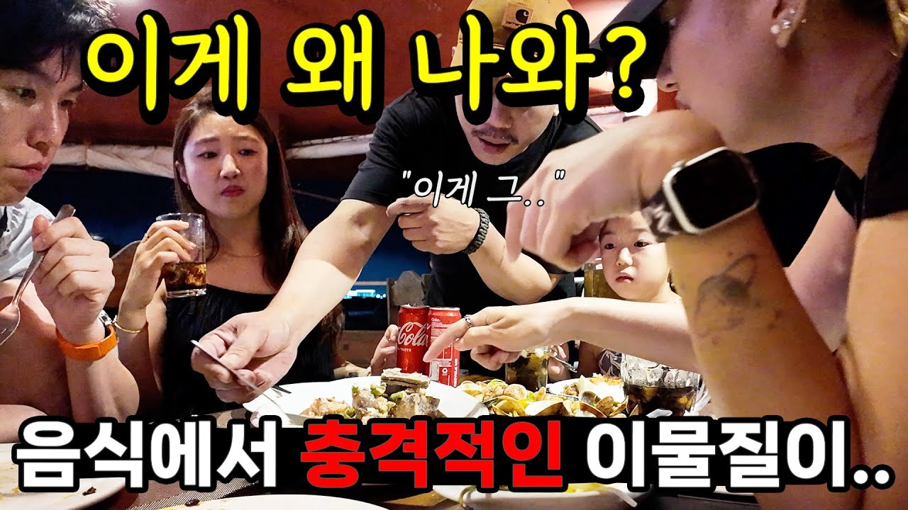 한국 손님들과 즐겁게 식사하던 중 음식에서 나온 충격적인 이것 😮 다들 조심하세요