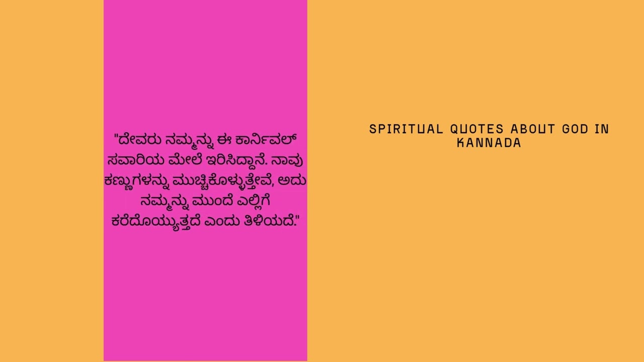 Spiritual Quotes About GOD In Kannada  