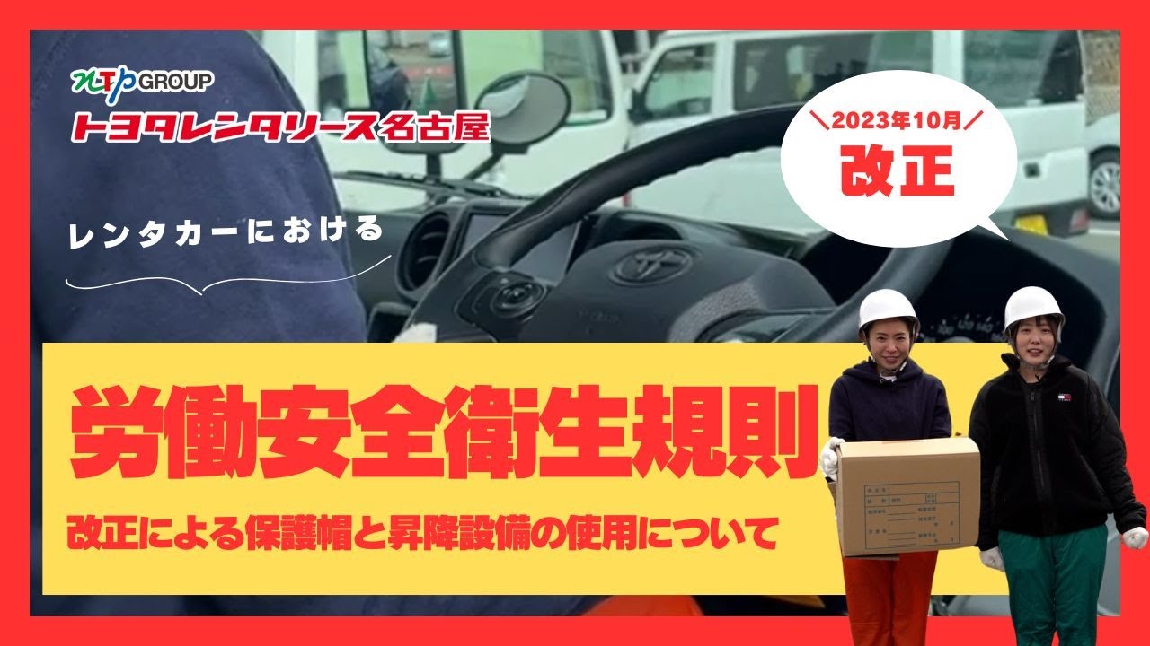 【労働安全衛生規則改正】トラックをレンタルする際の注意点をご紹介♪