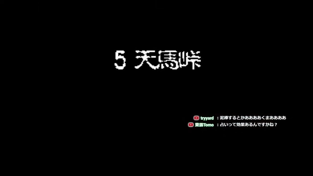 【風来のシレン（SFC）】こばみ谷 素潜り 連続クリアマラソンの続き 20220502