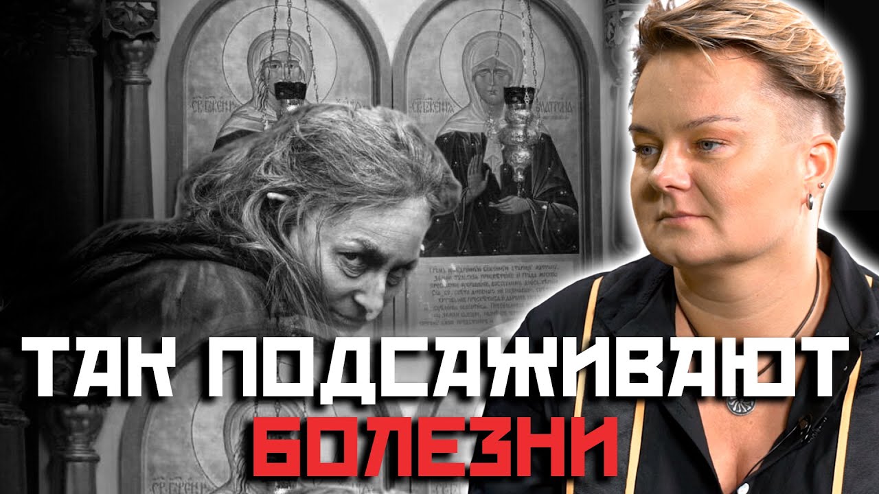 🔥Соборное колдовство! Как в церкви распознать ведьму и не стать ее жертвой?