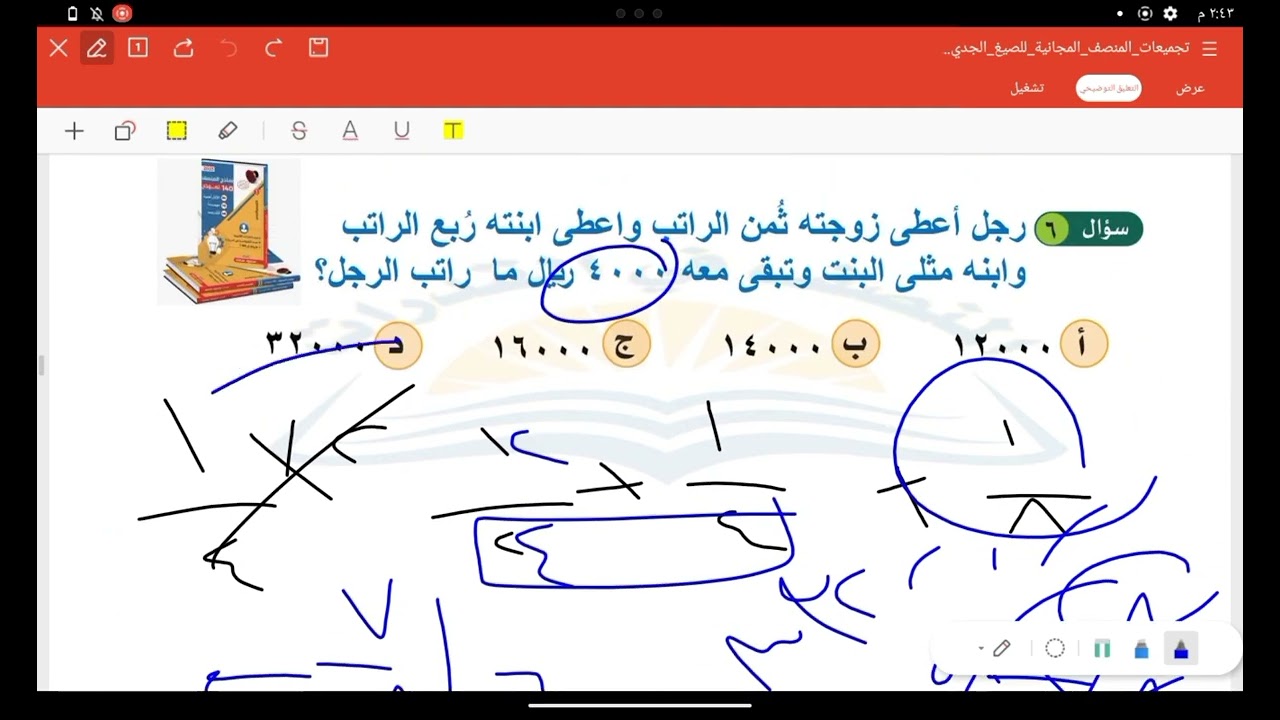 شرح مختصر لملف المنصف| ( ثاني 500 سؤال )