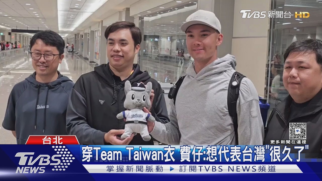 唯一混血戰將「費仔」來了 談龍仔傷退「很難過」｜TVBS新聞 @TVBSNEWS01