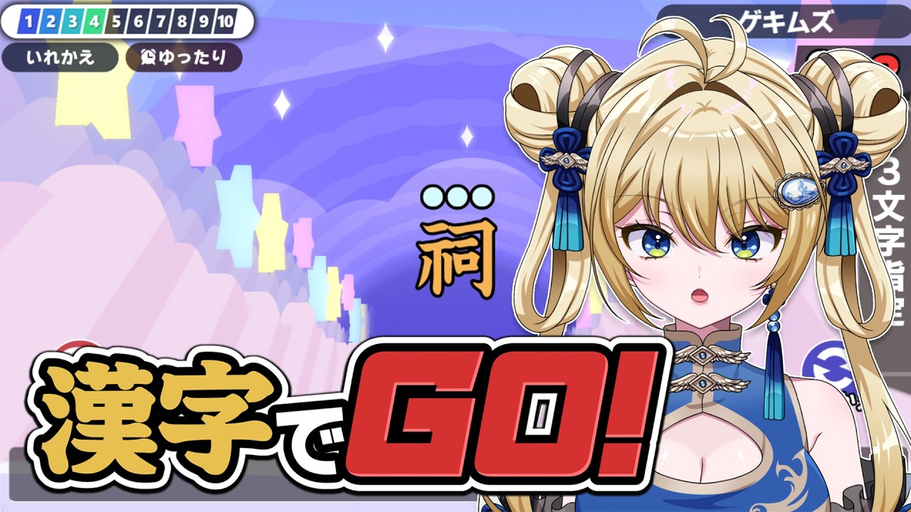 【#漢字でGO】学力見せつけます(小声系配信者)【杏華イリア】