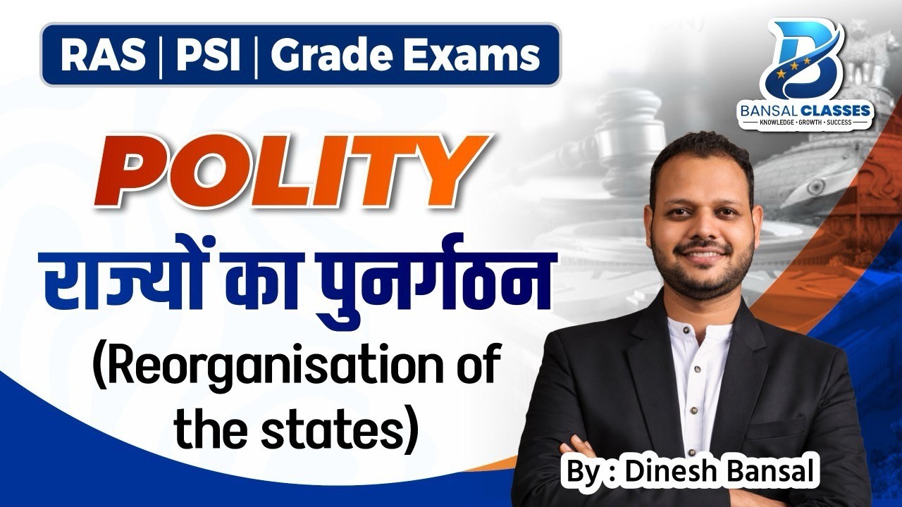 राज्यों का पुनर्गठन | Reorganisation of the states | By Dinesh Bansal | RAS/PSI/GRADE EXAMS 2026