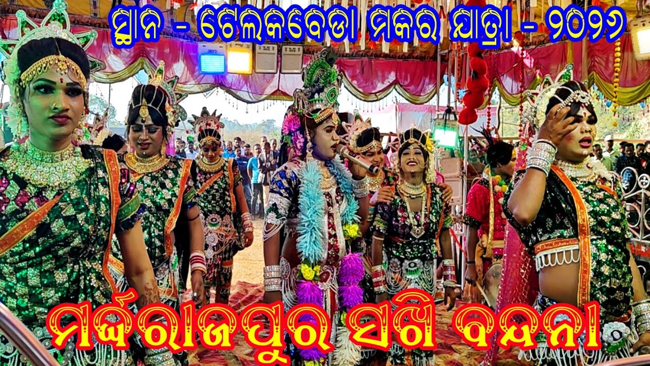 Marddarajpur Sakhi Bandana dadhi manthan Nabika ku daka // At - Telokabeda Kaniha 