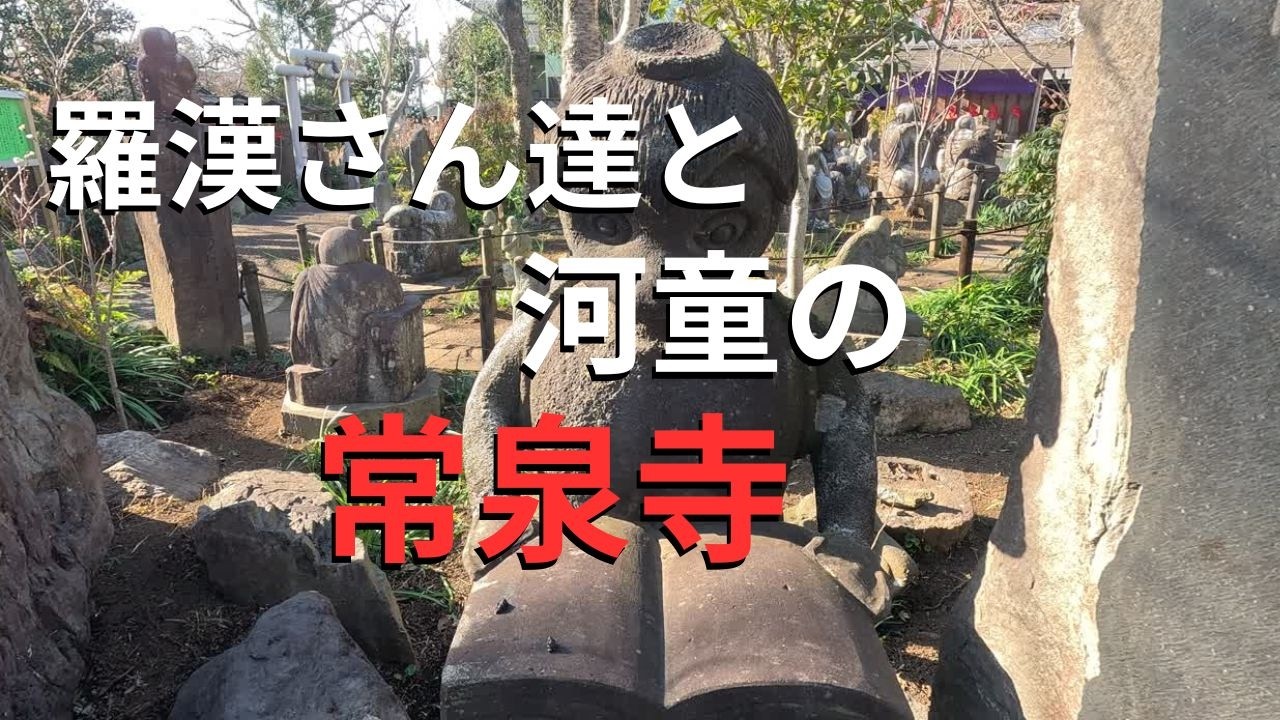 【常泉寺】
