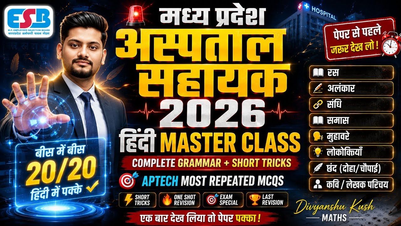 🚨 MP Hospital Assistant Hindi | रस, अलंकार, संधि, समास, मुहावरे, लोकोक्तियाँ, छंद, कवि/लेखक परिचय |