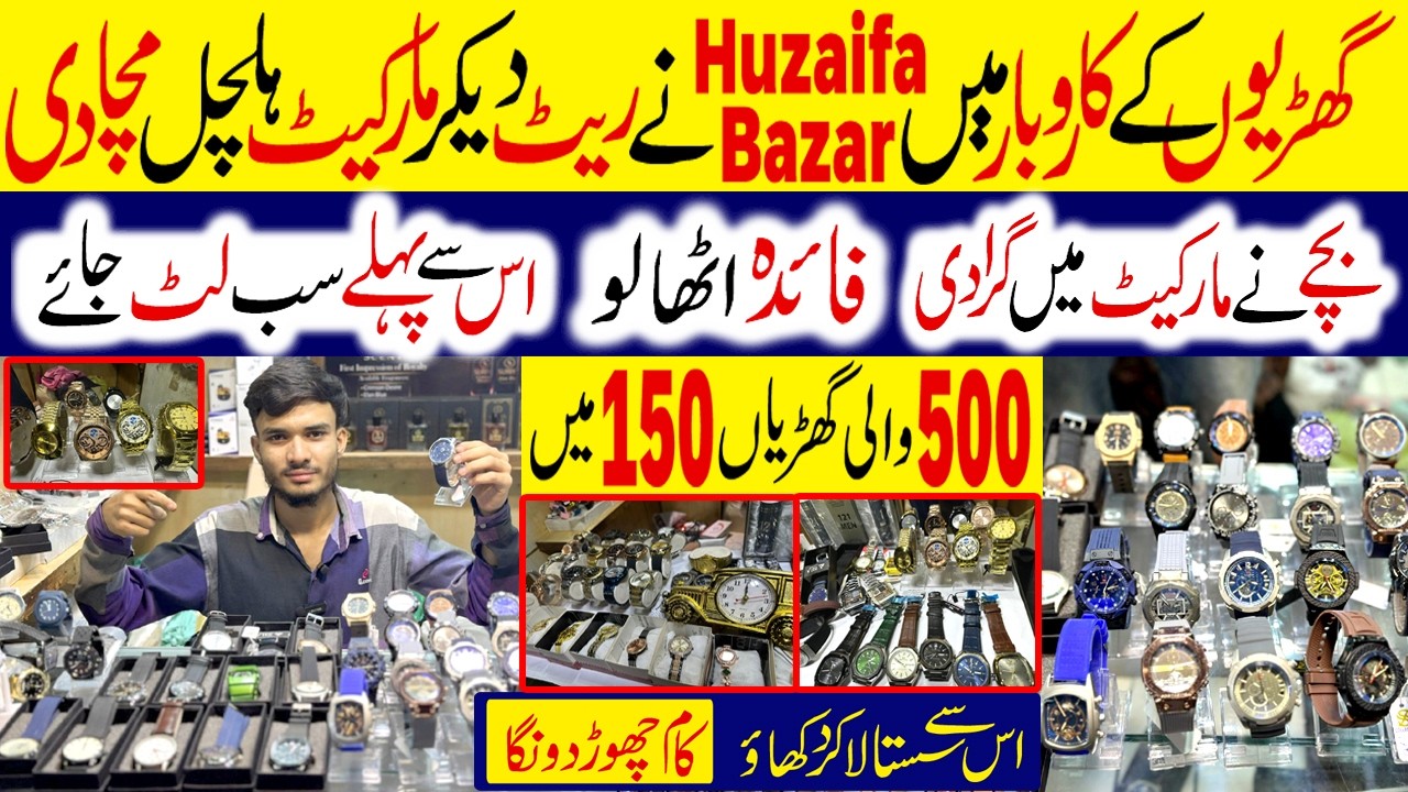Watches Wholesale Market | Latest Imported Watches Trending Design |Cheapest Branded Watches Karachi