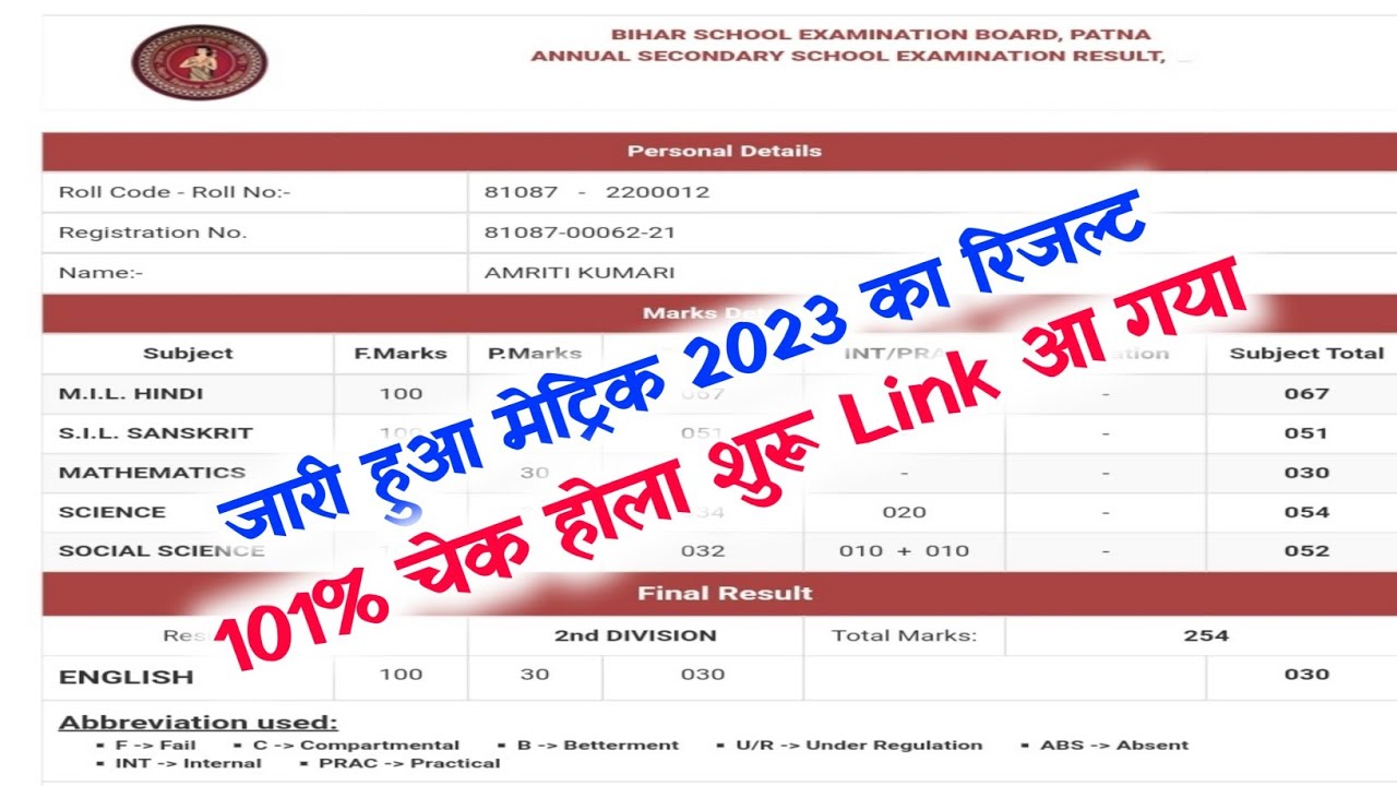 Bihar board matric result 2023 kaise check kare ? Bihar Board 10th result 2023 kaise dekhe ? #matric