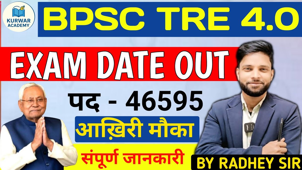 BPSC TRE 4.0 EXAM DATE OUT l BPSC TRE 4.0 NOTIFICATION l BPSC 46595 पद JANE BY RADHEY SIR KURWAR A. 