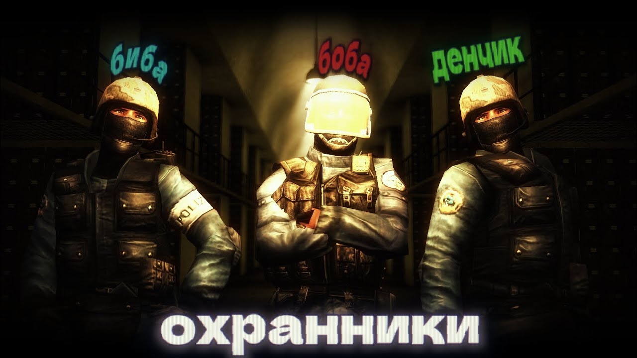 Призраки из Вьетнама против охранников пяторочки | Угар 