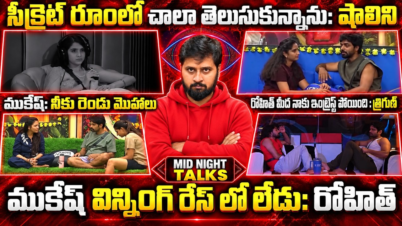 Trigun: I lost interest on Rohit | Bigg Boss 10 Telugu Mid Night Talks | My Reviews Pavan 