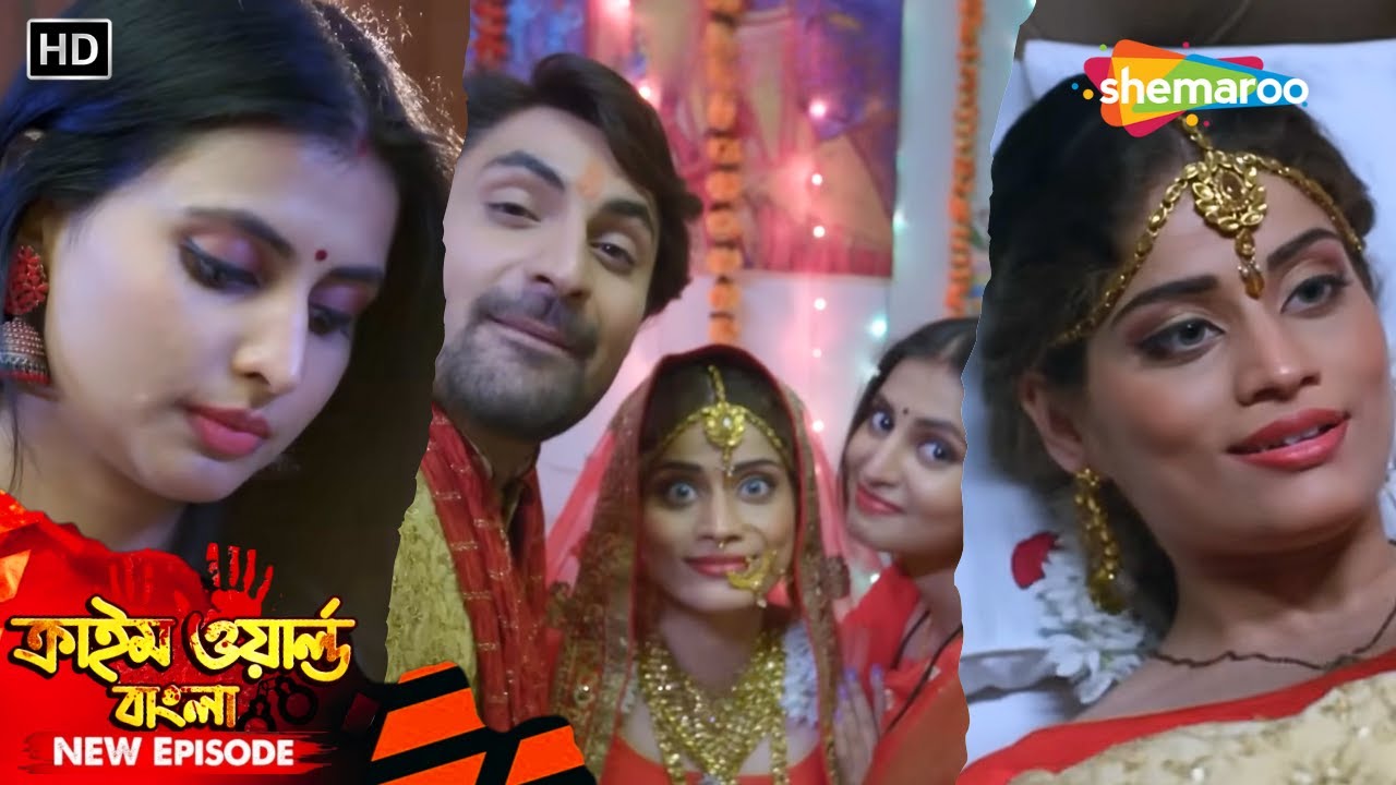 অপরাধ সিরিজ || দুই স্ত্রীকে নিয়ে যুবকের সংসার | Crime World Bengali | অপরাধের দুনিয়া | Full Episode