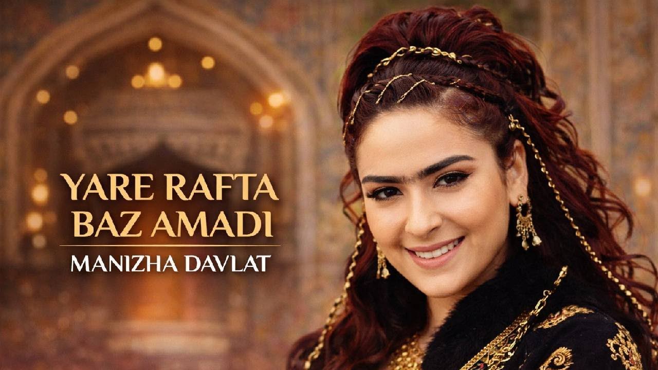 "Yar Rafta Baz Amadi" -AI Cover Manizha Davalatova  آهنگ تاجیکی یار رفته باز آمدی