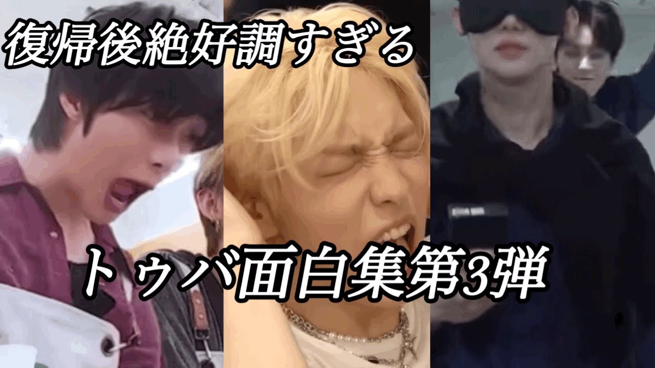 第3弾 トゥバ 面白集