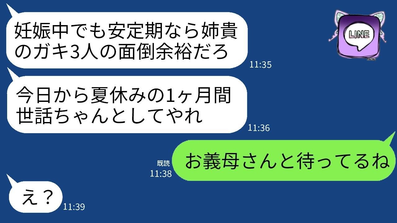 妊娠中の妻の意見を無視して、勝手に夏休みに姉の子どもたちを預かることにした夫「子ども3人の面倒、よろしくねw」→困り果てた私は強力な助っ人を呼ぶことにした結果www