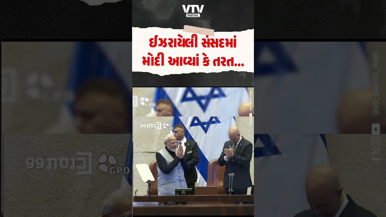 As soon as PM Modi entered the Israeli parliament Knesset, MPs gave him a standing ovation, watch video