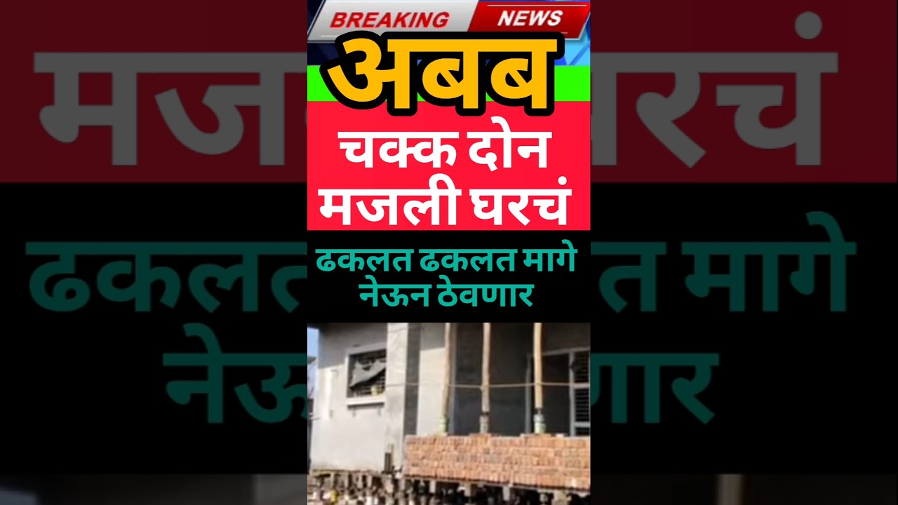 News update 🤔 #maharashtra #मराठी #news #marathi