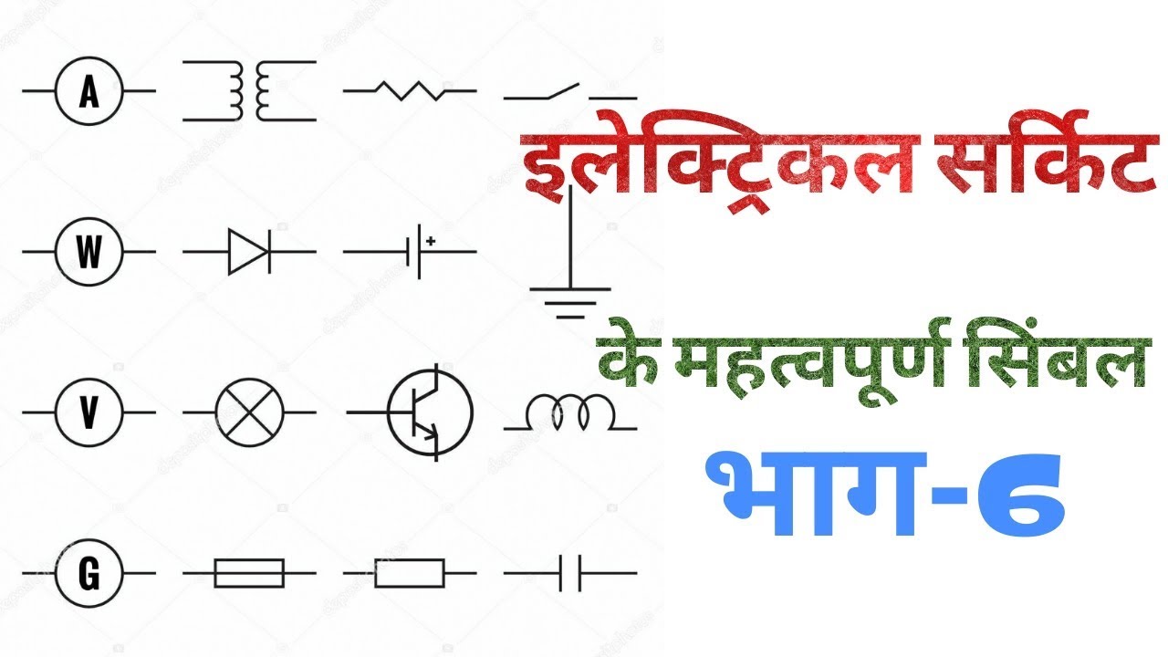 Electrical symbol