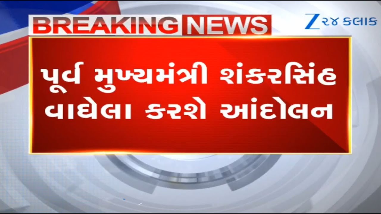 Sabka Hoga Karz Maaf...: Former Gujarat CM Shankersinh Vaghela to stage protest in Rajkot on Feb 26