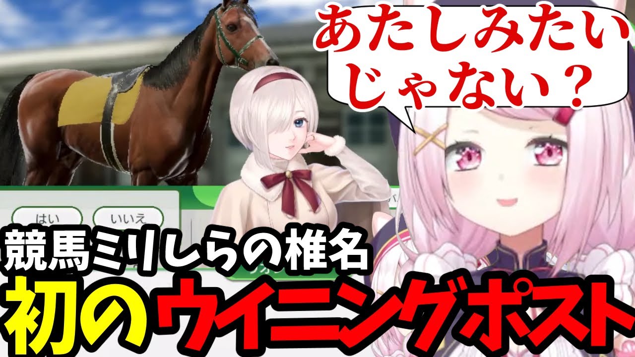 【 Winning Post 10 2025#1 】競馬ミリしらではじめるしいしいのウィニングポスト【椎名唯華切り抜き】