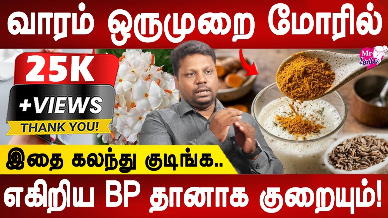 ரத்த அழுத்தத்தை சட்டென குறைக்க இதோ ரகசியம் | Blood pressure control tips | Health tips | Mr Ladies
