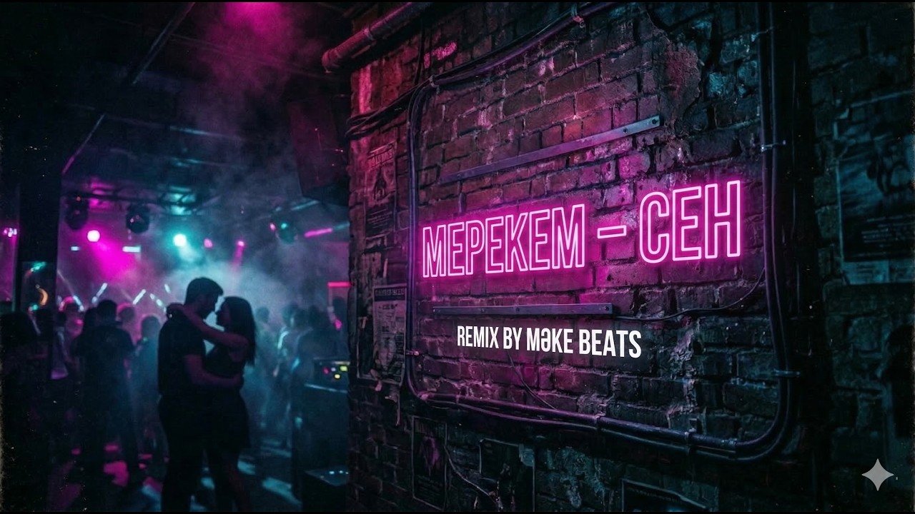 Мерекем - Сен 💥 (Dance Remix by МӘКЕ BEATS)